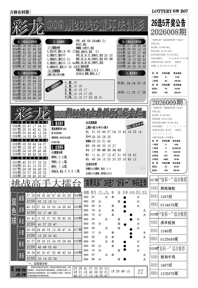 009期七星彩图(高清)D[图]
