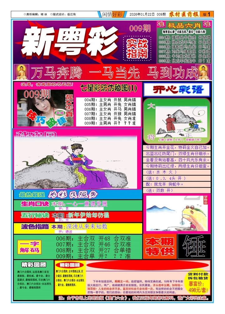 009期新粤彩1[图]