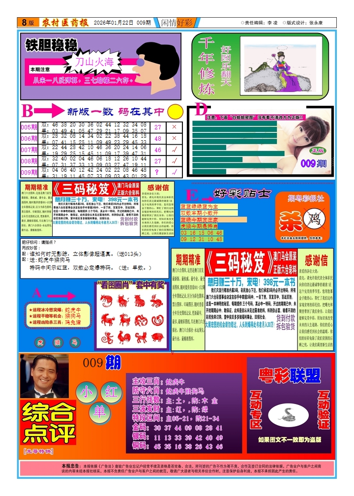 009期新粤彩2[图]