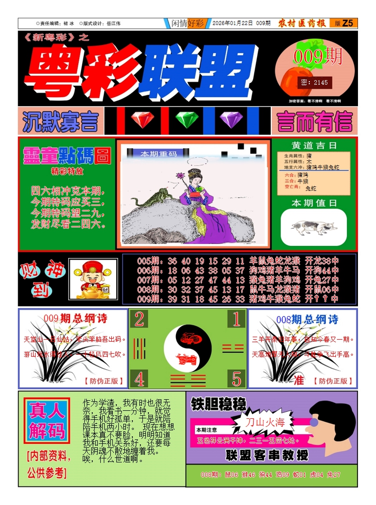 009期新粤彩3[图]