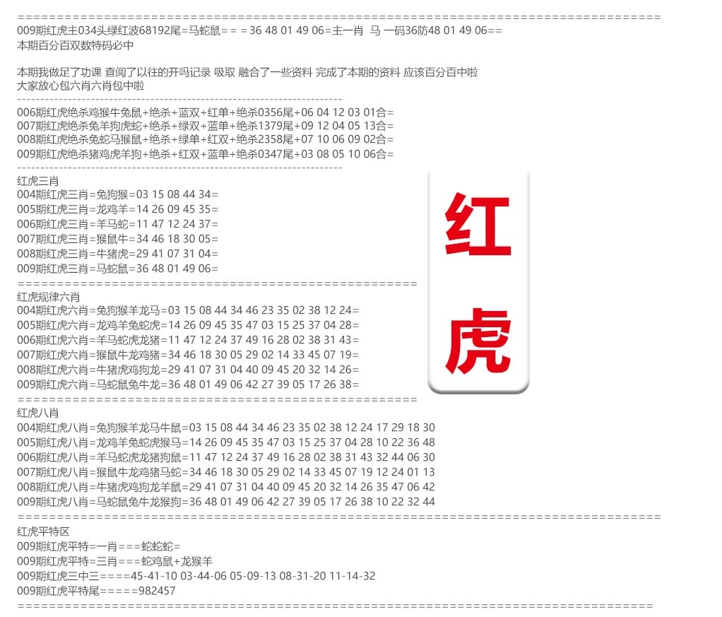 009期红虎综合资料[图]
