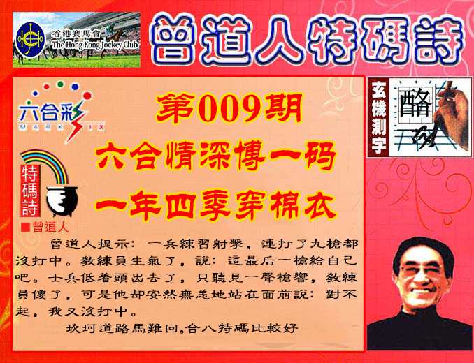 009期曾道人特码诗[图]