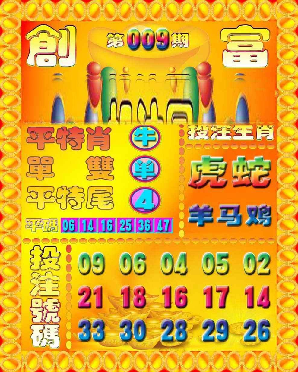 009期创富投注图[图]