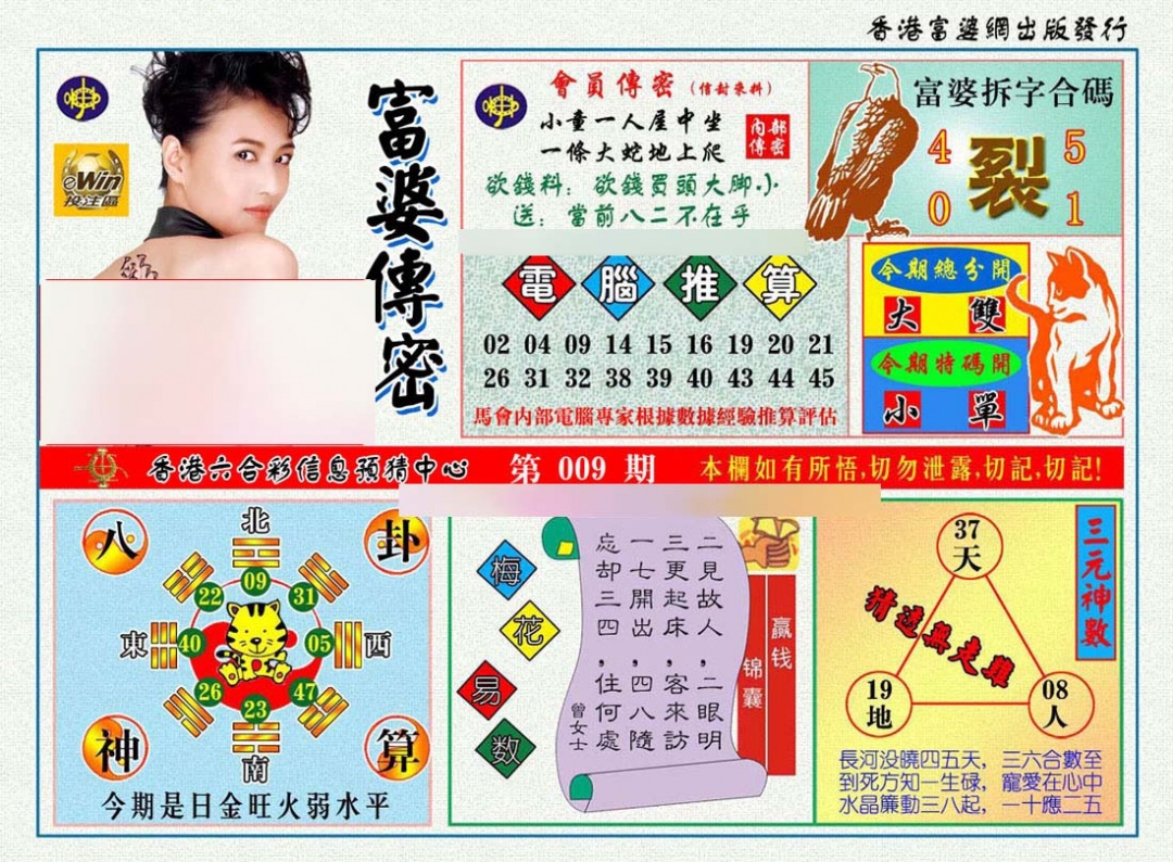 009期富婆传密[图]