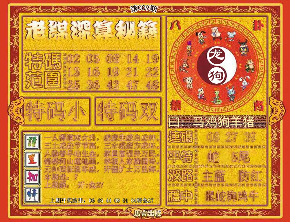 009期老谋深算秘笈[图]