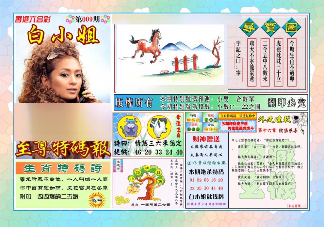 009期白姐至尊特马[图]