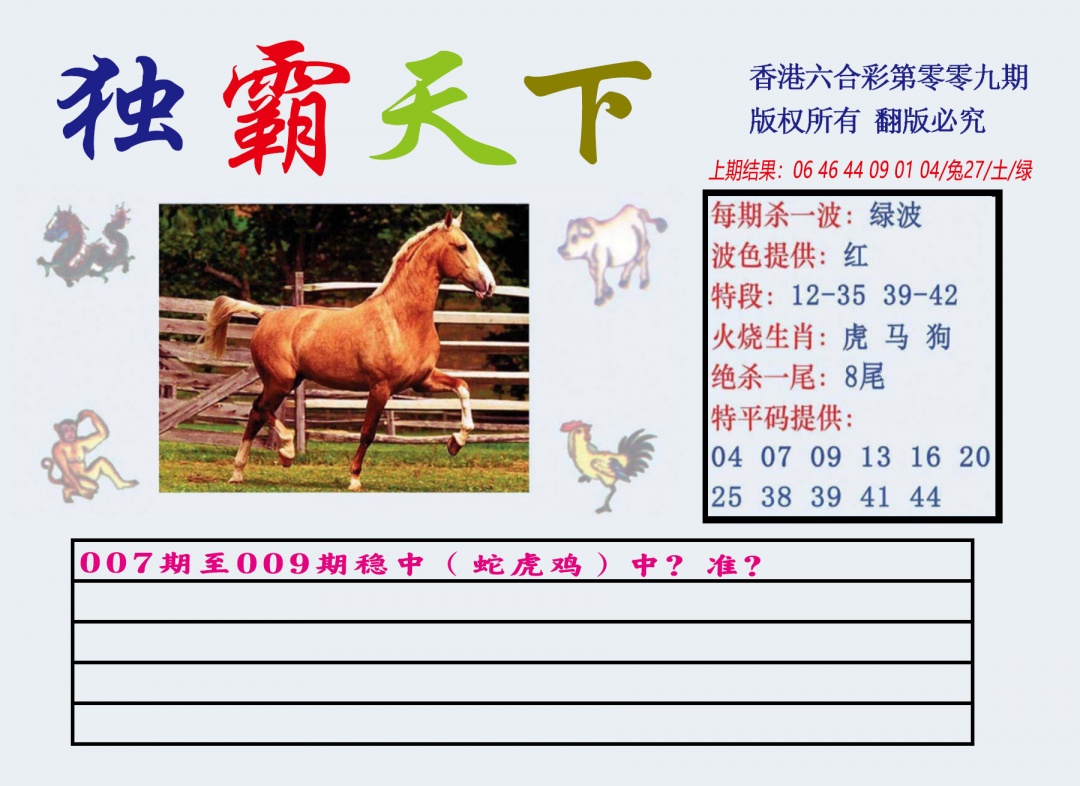 009期独霸天下[图]