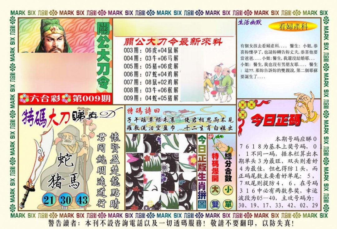 009期关公大刀令[图]