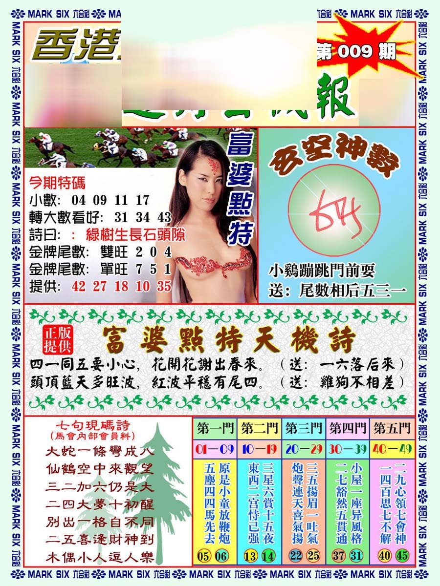 009期透特玄机报[图]