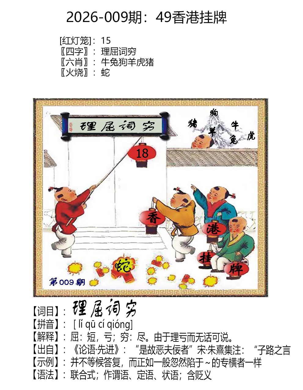 009期49香港挂牌[图]