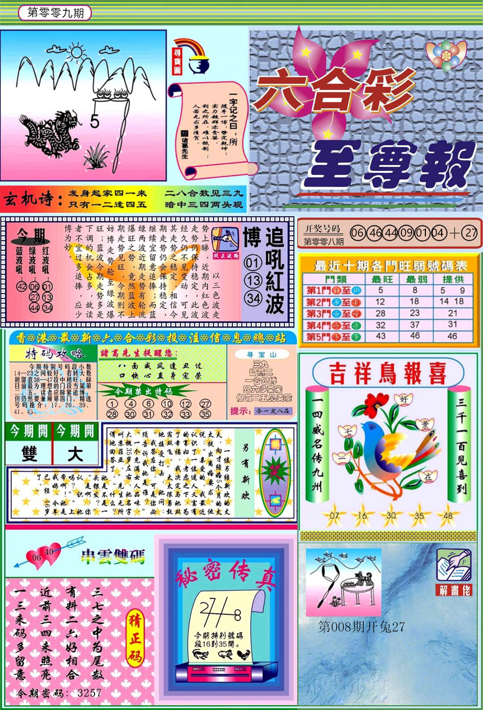 009期六合至尊[图]