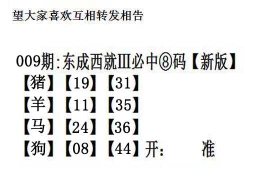 009期东成西就[图]