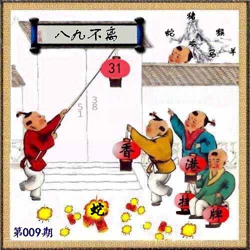 009期另版香港挂牌[图]