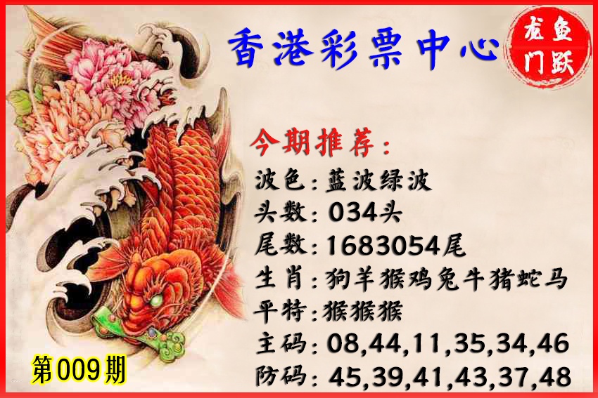 009期香港鱼跃龙门[图]