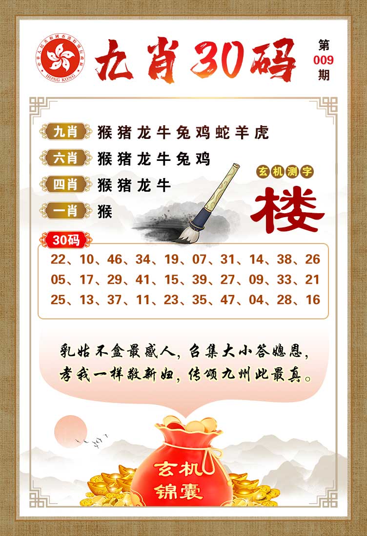 009期九肖30码[图]