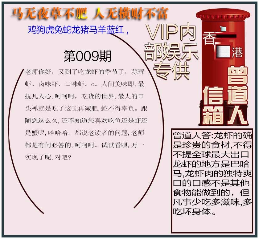 009期曾道人信箱另版[图]