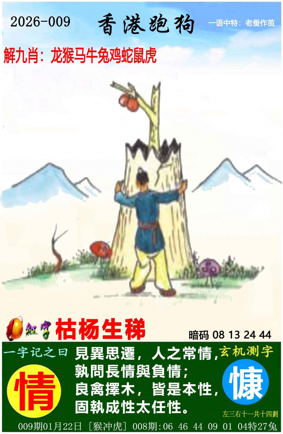 009期香港跑狗[图]